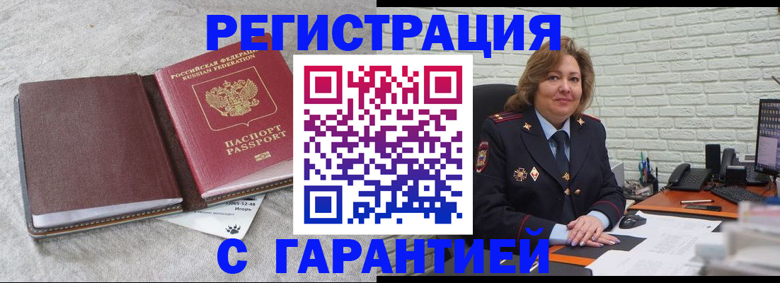 временная регистрация купить в Советском