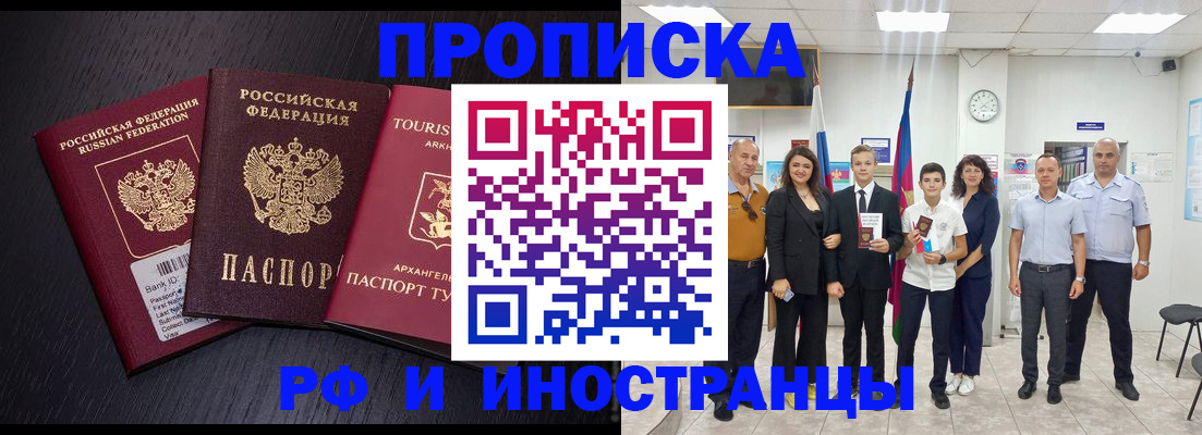 временная регистрация недорого в Советском